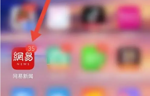 网易新闻app如何启用无痕模式功能 网易新闻开启功能极简模式方法