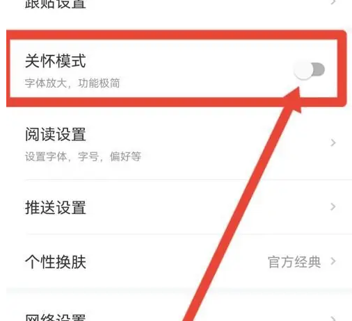 网易新闻app如何启用无痕模式功能 网易新闻开启功能极简模式方法