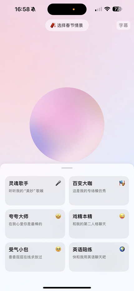 豆包App更新实时语音通话功能,中文对话断崖式领先,人机难辨!