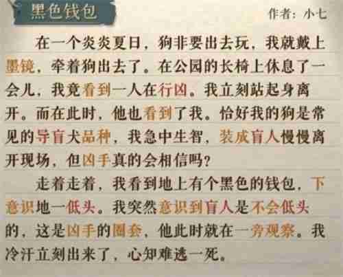 海龟蘑菇汤黑色包怎么过-黑色包通关攻略