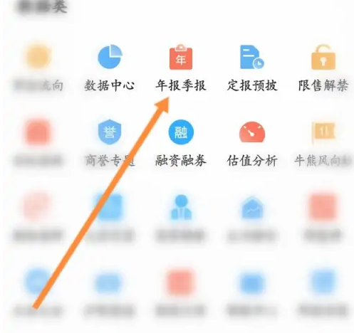 东方财富网app如何下载财务报表 东方财富查财务报表方法
