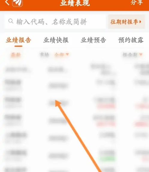 东方财富网app如何下载财务报表 东方财富查财务报表方法