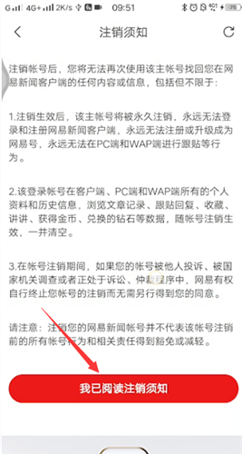 网易新闻怎么注销实名认证 网易新闻注销账号方法介绍