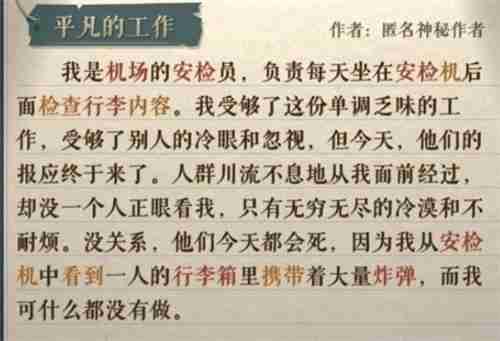 海龟蘑菇汤平凡的工作怎么过-平凡的工作通关攻略