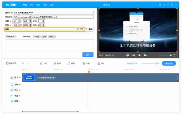 EV剪辑怎么调整音量   EV剪辑调整音量的步骤