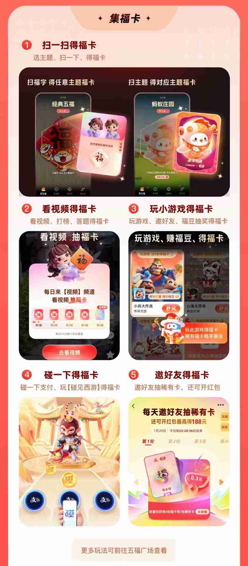 支付宝集五福活动2025攻略-支付宝集五福活动福卡怎么获得