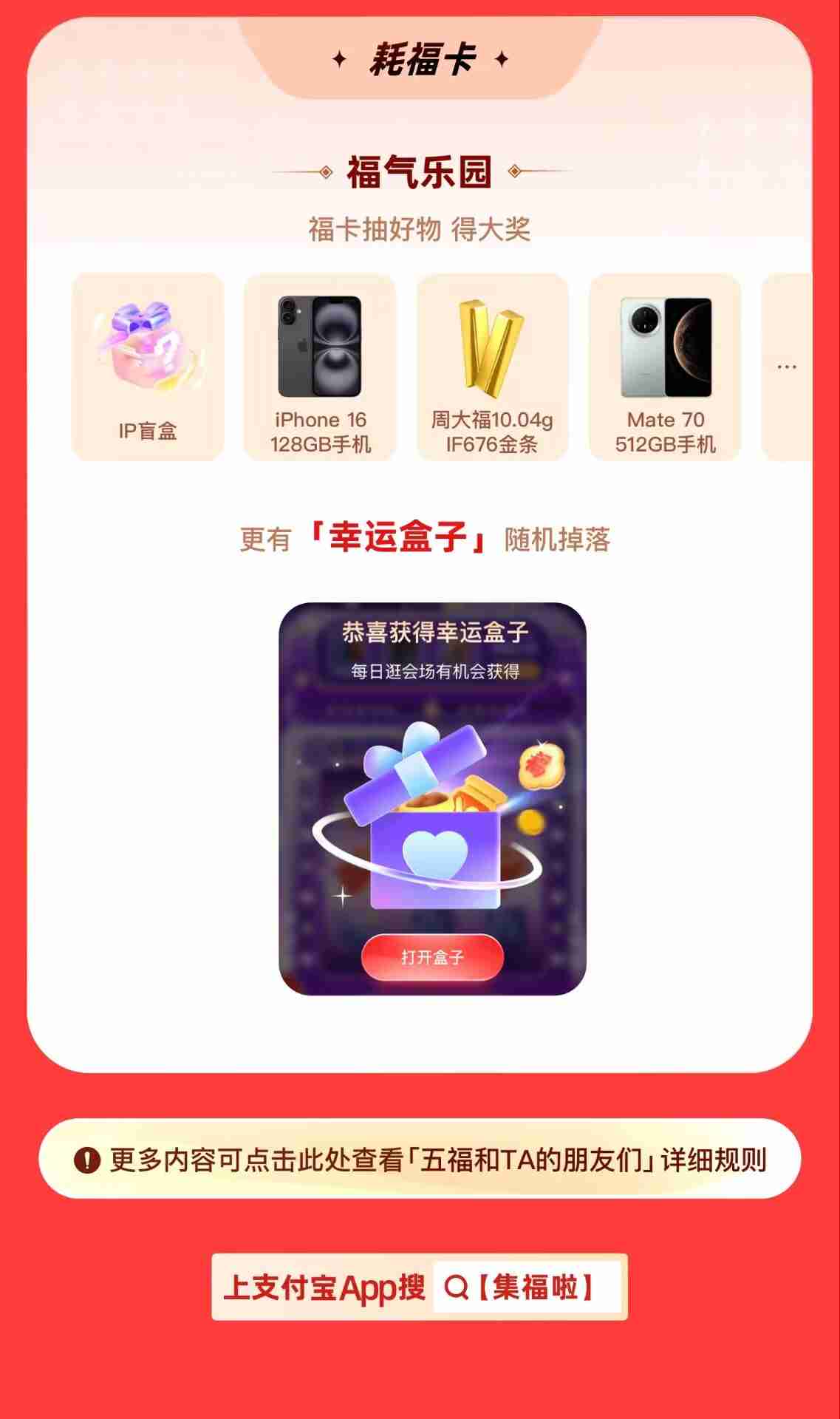 支付宝集五福活动2025攻略-支付宝集五福活动福卡怎么获得