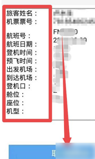 东方航空app怎么取消值机 东方航空app取消值机方法介绍