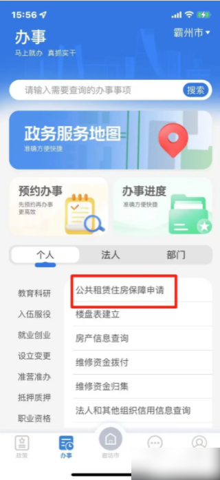 冀时办怎么申请公租房 冀时办如何申请公租房