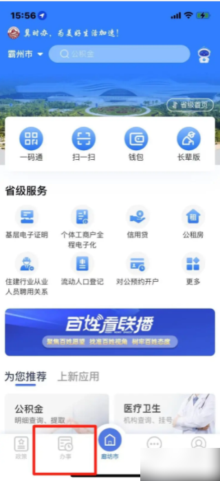 冀时办怎么申请公租房 冀时办如何申请公租房
