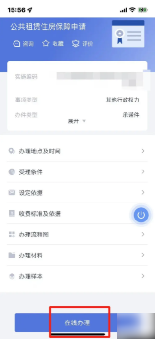 冀时办怎么申请公租房 冀时办如何申请公租房