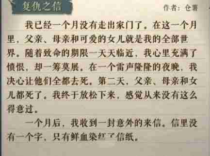 海龟蘑菇汤复仇之信怎么过-复仇之信通关攻略