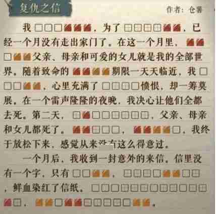 海龟蘑菇汤复仇之信怎么过-复仇之信通关攻略