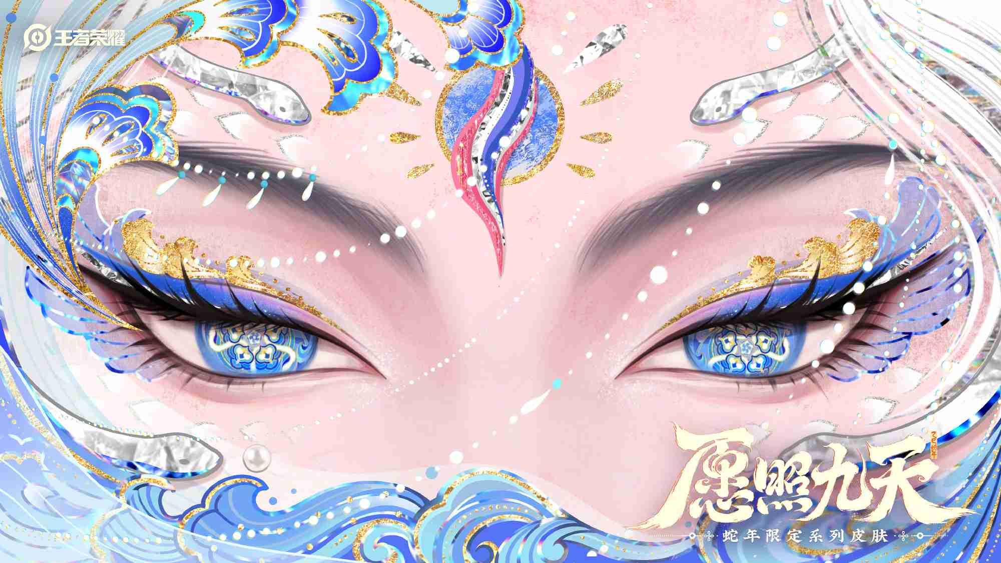 王者荣耀蛇年限定皮肤怎么样-蛇年限定愿照九天系列皮肤介绍