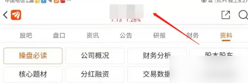 东方财富app怎么看竞价 东方财富回看集合竞价走势方法