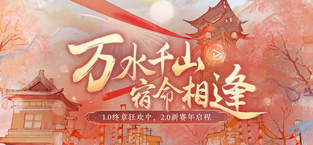 逆水寒手游一周年庆典什么时候开始-一周年庆典开始时间