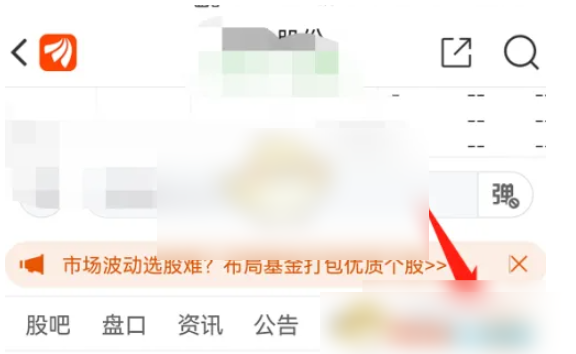 东方财富app如何查看市盈率 东方财富查看市盈率方法