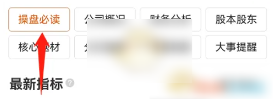 东方财富app如何查看市盈率 东方财富查看市盈率方法