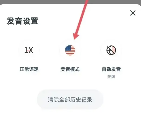 有道翻译官怎么换声音 有道翻译官更换对话发音模式方法