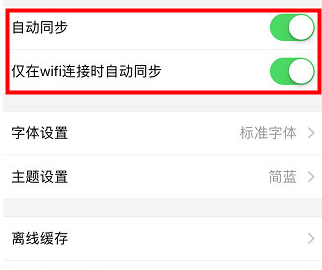 有道云笔记如何同步？有道云笔记同步的方法