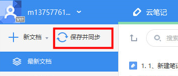 有道云笔记如何同步？有道云笔记同步的方法