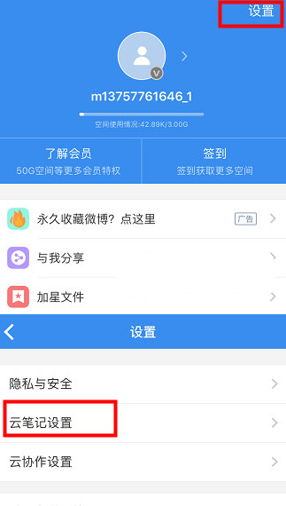 有道云笔记如何同步？有道云笔记同步的方法