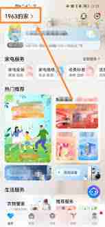 海尔智家如何留言-海尔智家留言方法