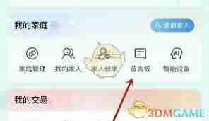 海尔智家如何留言-海尔智家留言方法
