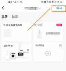 海尔智家如何删除已添加设备-海尔智家删除设备的方法