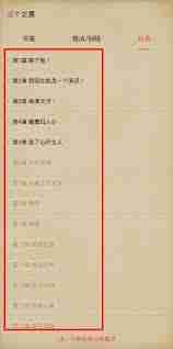 掌阅电子书如何查看章节-在掌阅APP中查找章节方法