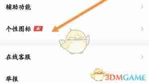 翻咔如何自定义图标-翻咔设置图标教程