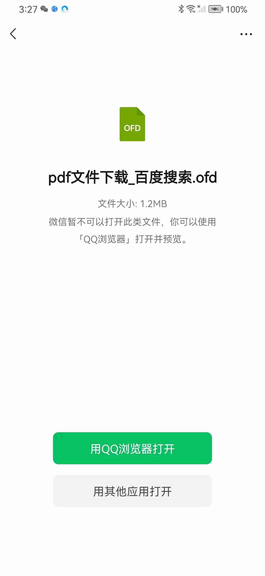 如何轻松打开OFD文件？解锁文件阅读新技能！