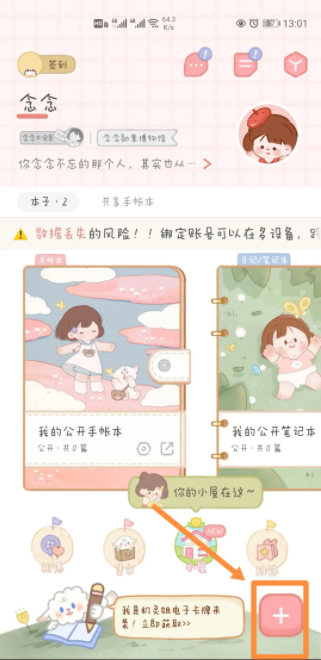 念念手帐怎么制作 念念手帐app如何制作新的手帐