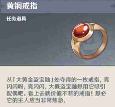 原神寻找塔列辛被偷走的戒指攻略