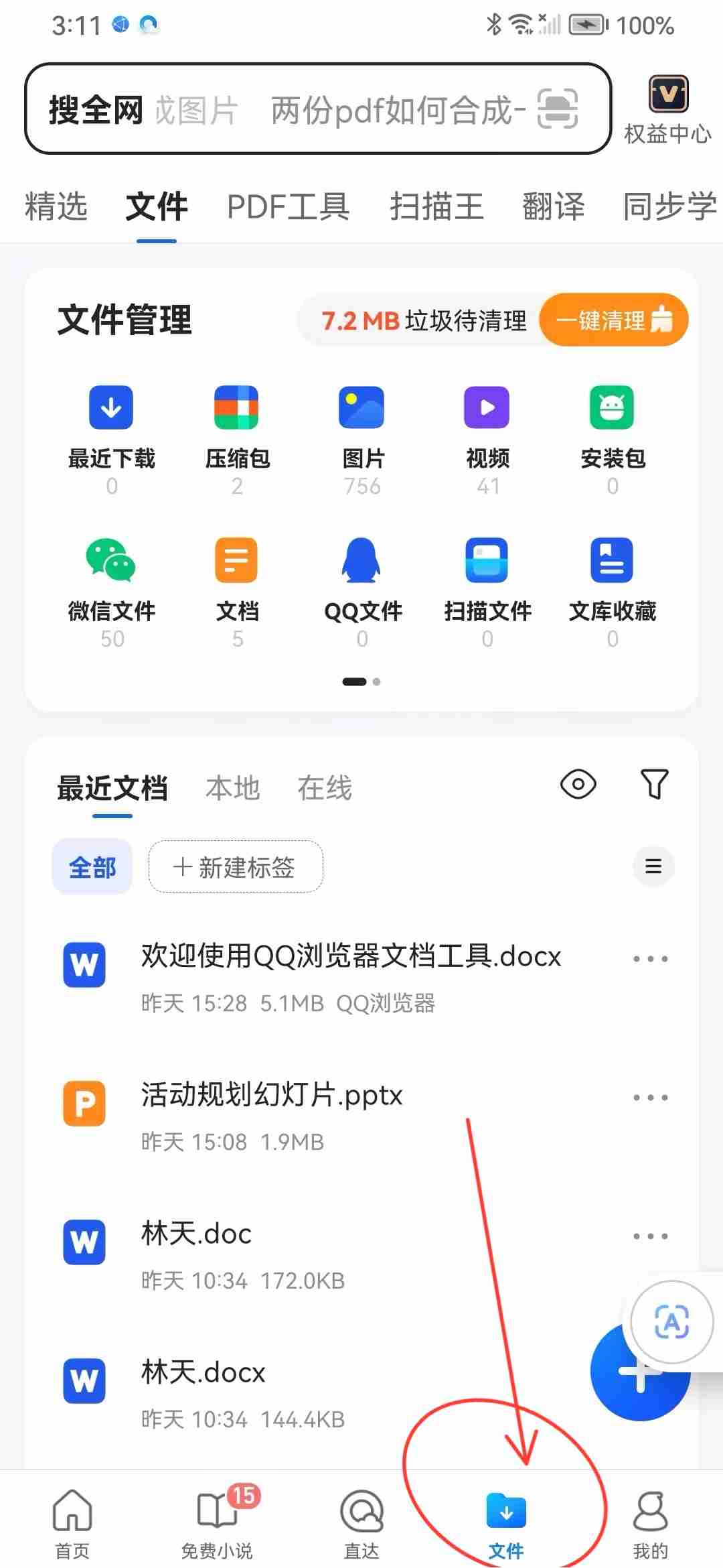 MOV文件打不开？QQ浏览器搞定它！