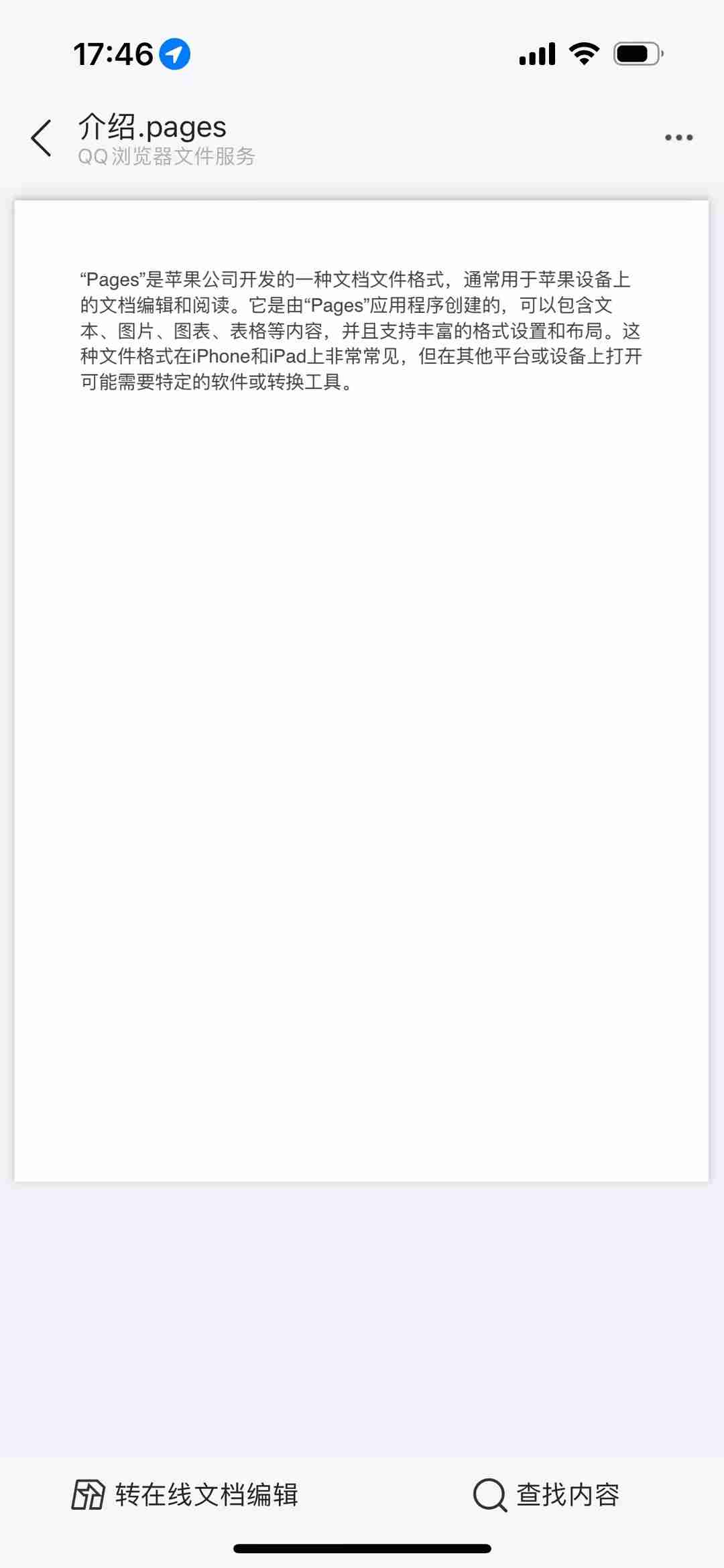 打不开pages文件，怎么办呢？试试这个小技巧！