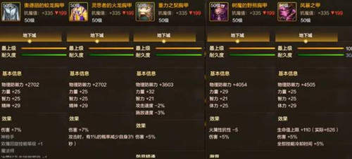 dnf手游上衣选什么