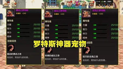 dnf手游罗特斯宠物有什么区别