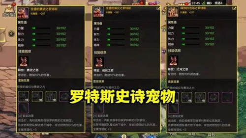 dnf手游罗特斯宠物怎么进化-dnf手游罗特斯宠物能吞噬导师套宠物吗