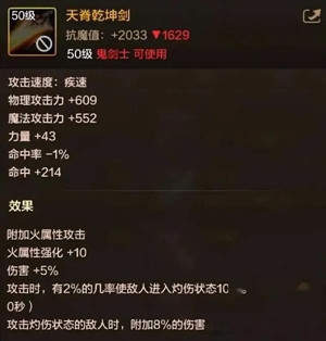 dn手游天脊乾坤剑是毕业装备吗