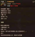 dn手游天脊乾坤剑是毕业装备吗