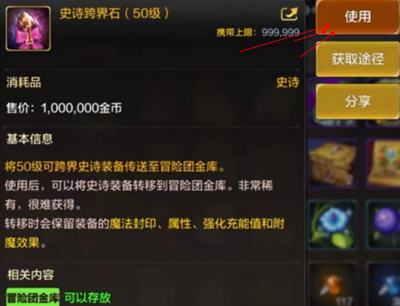 dnf手游跨界石使用流程