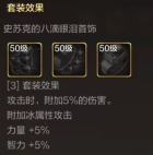dnf手游史苏克的眼泪套装怎么样-dnf手游史苏克的眼泪套装好不好