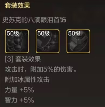 dnf手游史苏克的眼泪套装怎么样-dnf手游史苏克的眼泪套装好不好