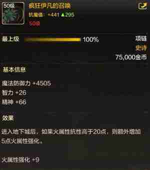 dnf手游词条是什么
