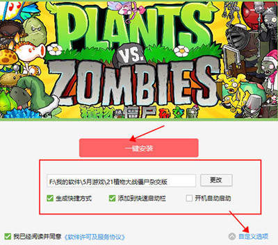 植物大战僵尸杂交版电脑怎么下载教程