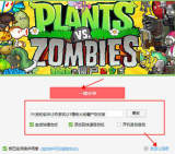 植物大战僵尸杂交版电脑怎么下载教程