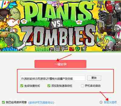 植物大战僵尸杂交版电脑怎么下载教程