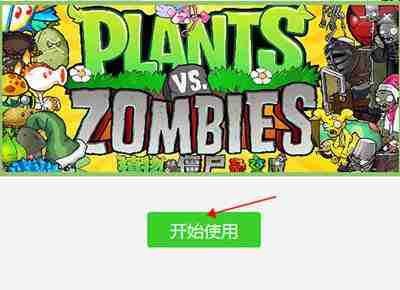 植物大战僵尸杂交版电脑怎么下载教程