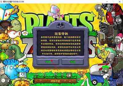 植物大战僵尸杂交版电脑怎么下载教程